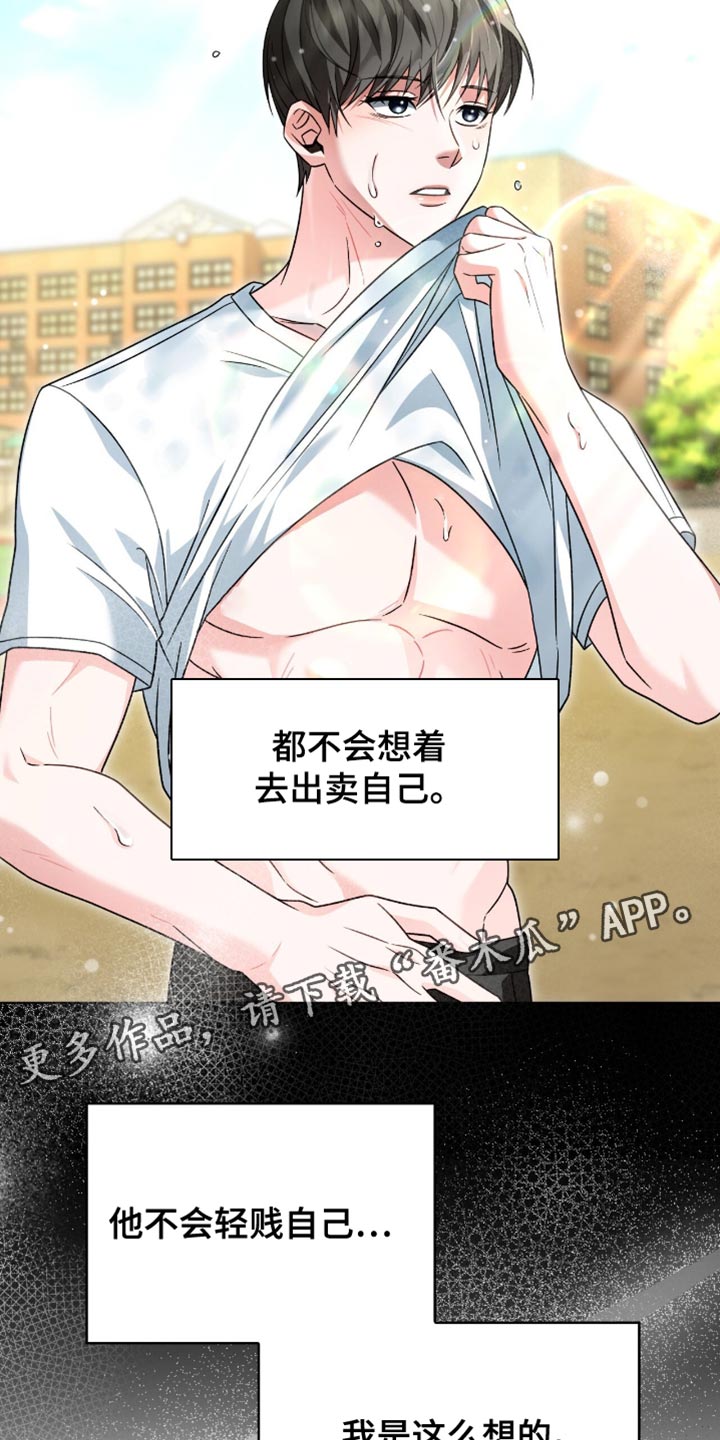 阴谋债务漫画,第39章：十分愤怒4图