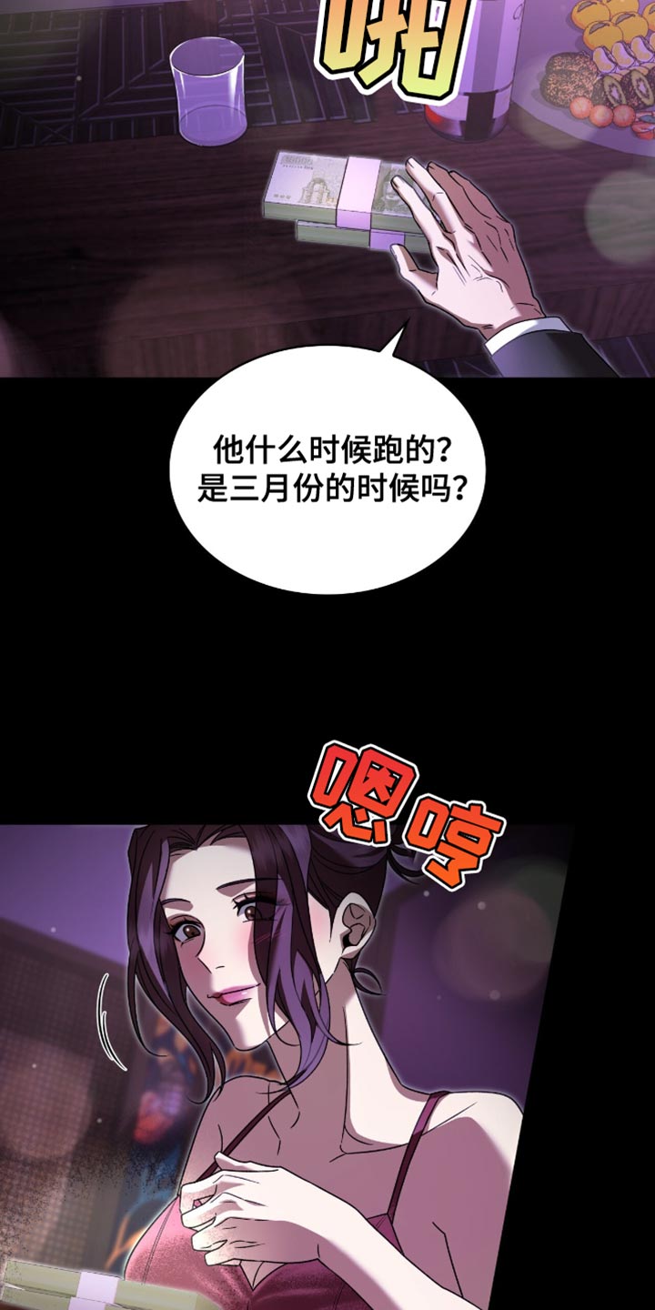 阴谋债务漫画,第39章：十分愤怒3图