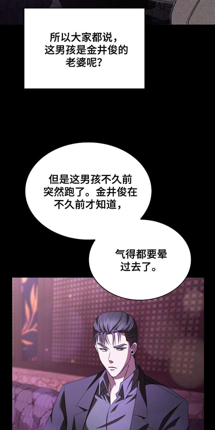 阴谋债务漫画,第39章：十分愤怒4图