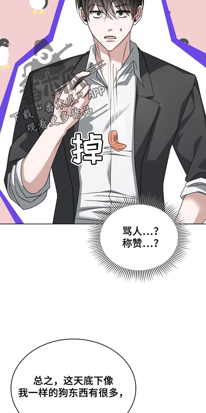 阴谋债务漫画,第35章：称赞3图