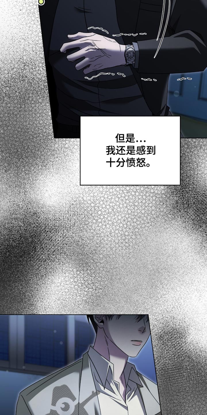 阴谋债务漫画,第39章：十分愤怒2图