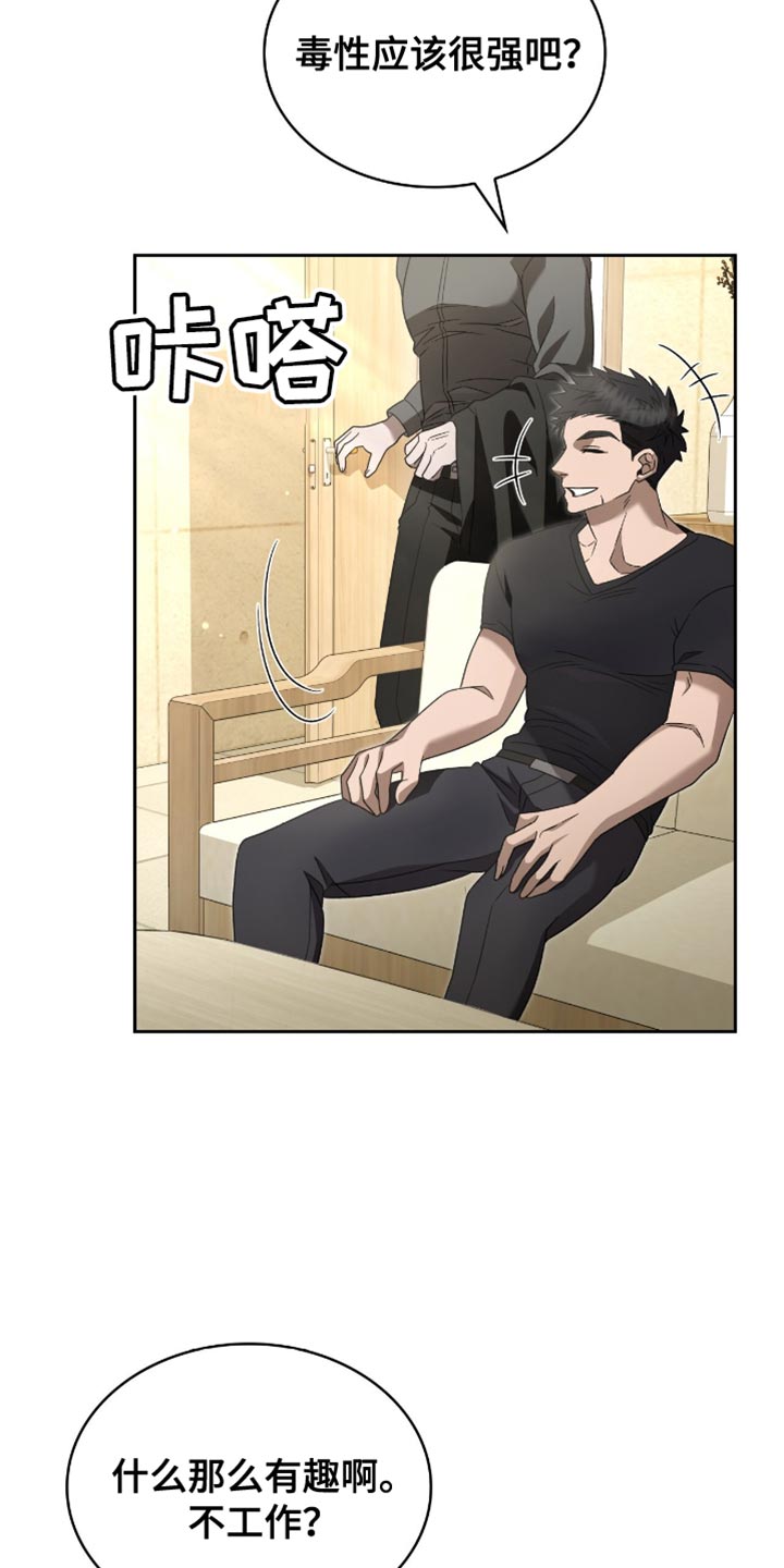 阴谋债务漫画,第34章：负责5图
