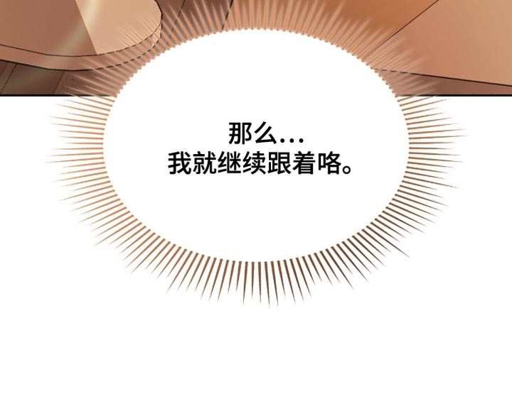 阴谋债务漫画,第42章：我对你感兴趣4图