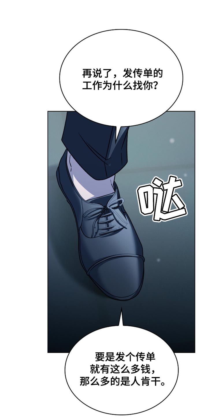阴谋债务漫画,第38章：收小费4图