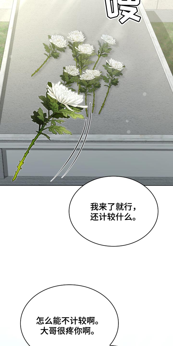阴谋债务漫画,第36章：真是难搞2图