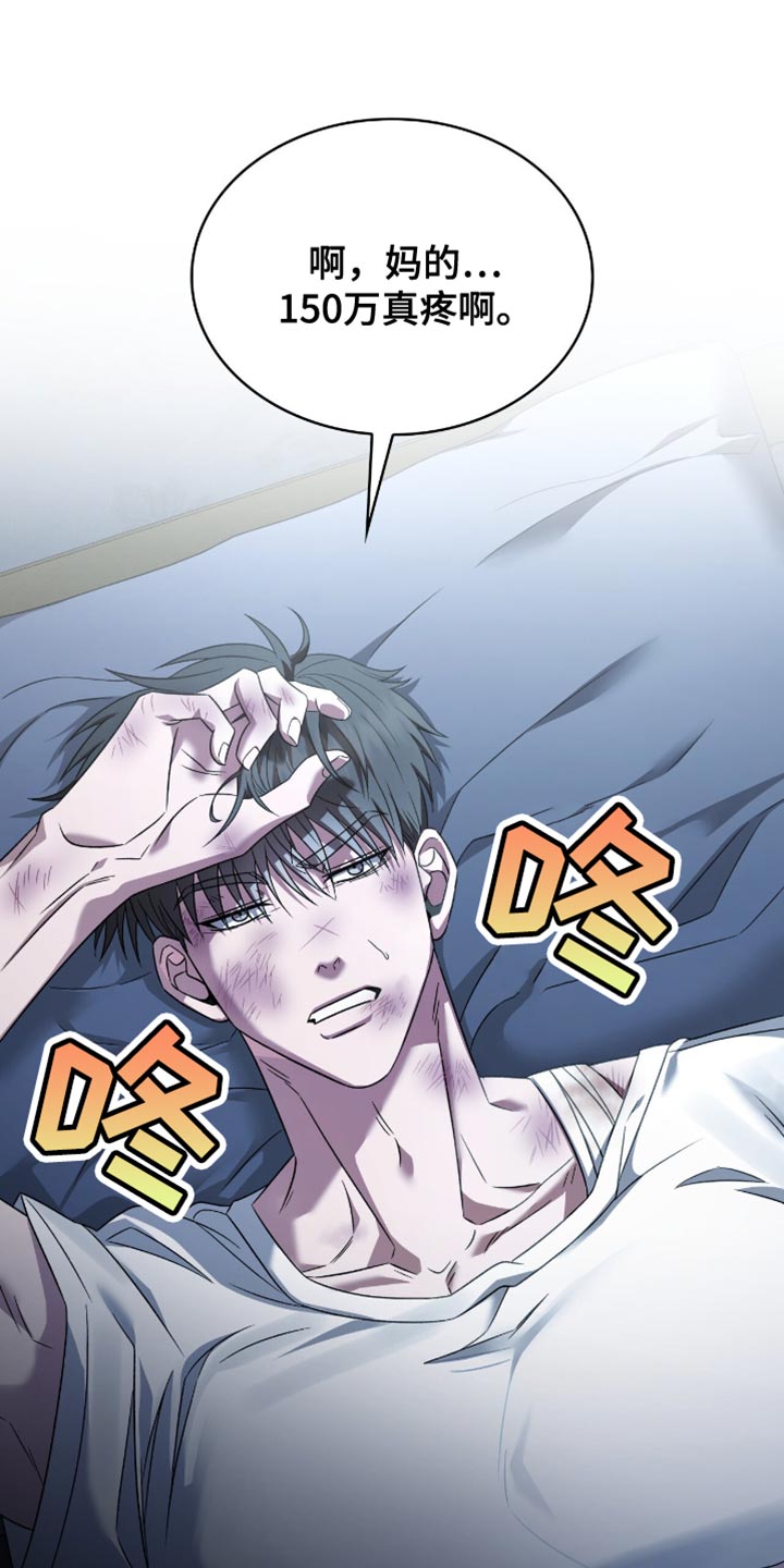 阴谋债务漫画,第44章：疑惑5图