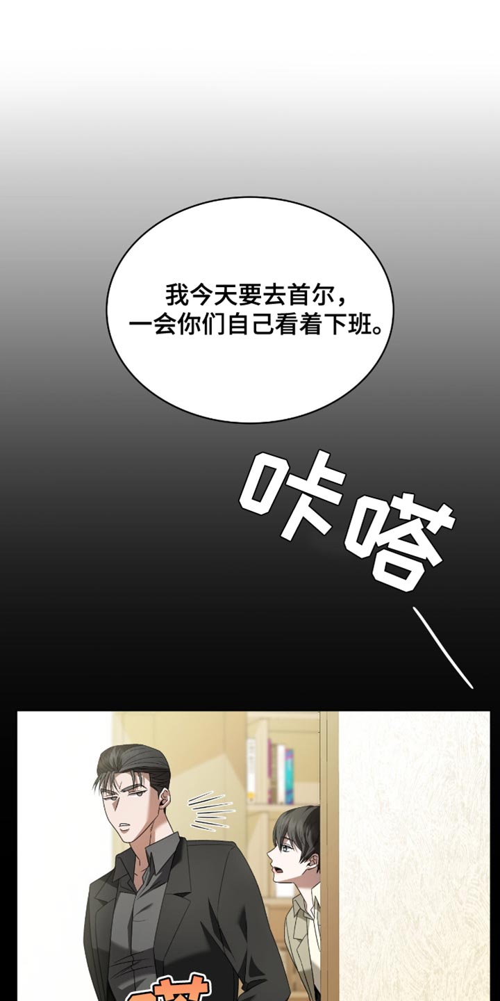 阴谋债务漫画,第37章：我等你回来2图