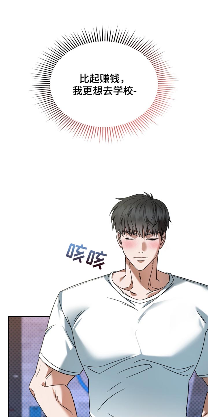 阴谋债务漫画,第44章：疑惑5图