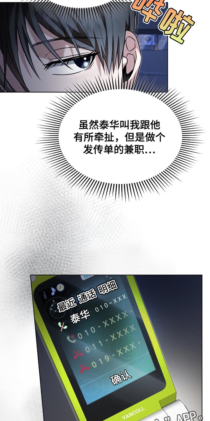 阴谋债务漫画,第37章：我等你回来1图