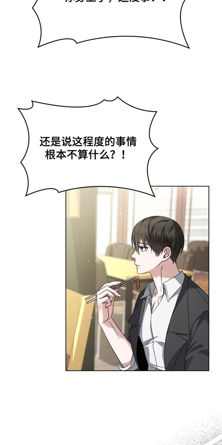 阴谋债务漫画,第35章：称赞5图
