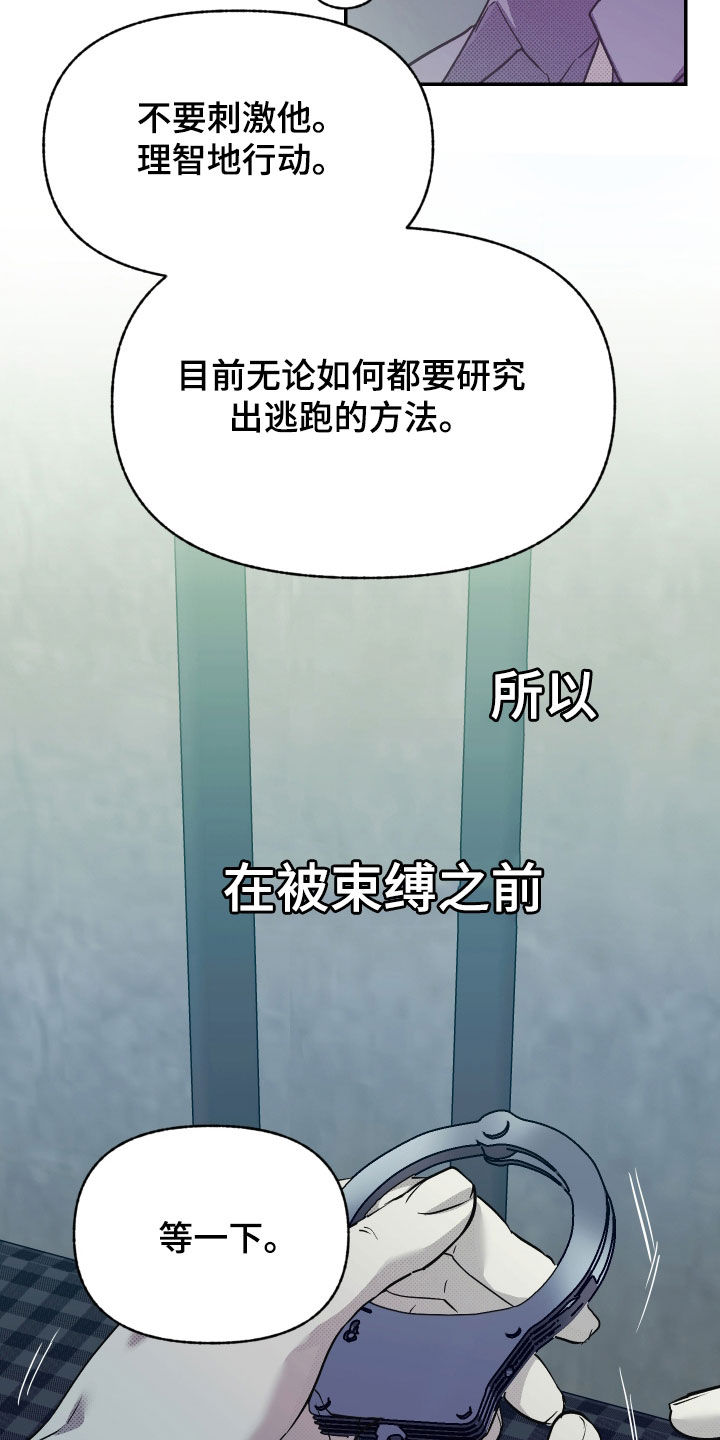 我的小笨熊漫画,第21章：逃跑的方法1图