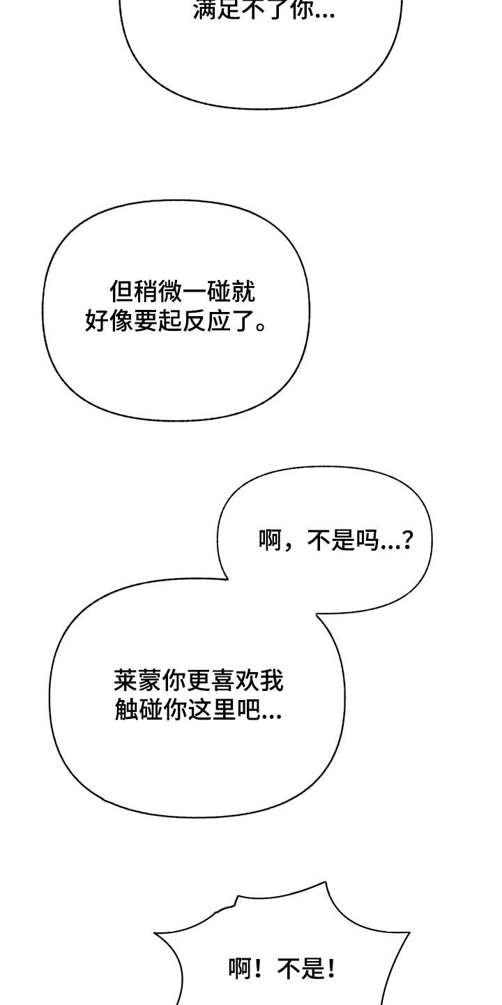 我的小笨熊漫画,第19章：真的很危险5图