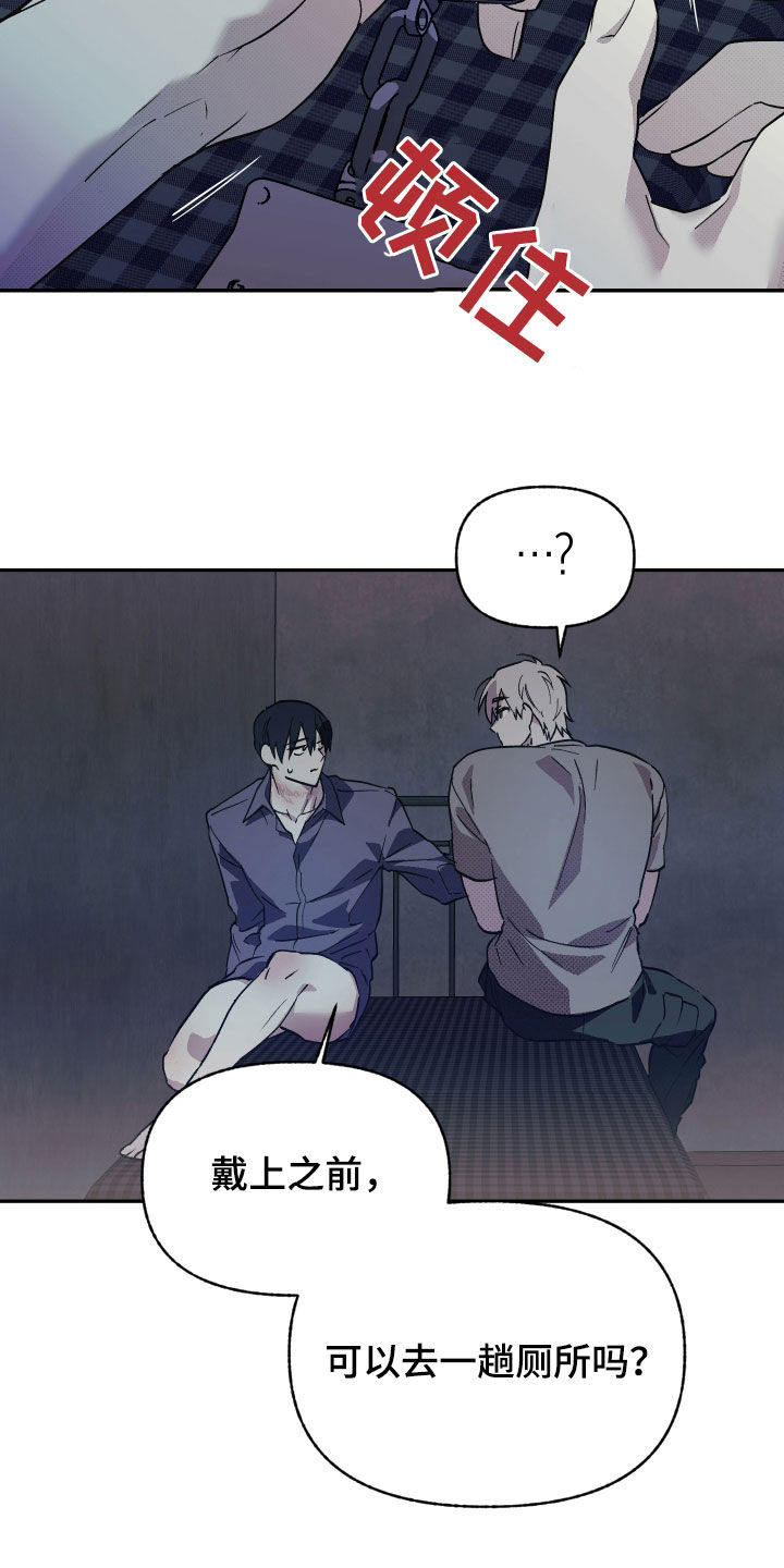 我的小笨熊漫画,第21章：逃跑的方法2图