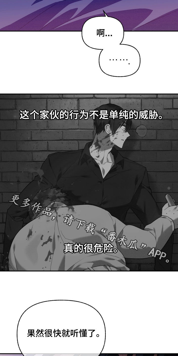 我的小笨熊漫画,第19章：真的很危险4图