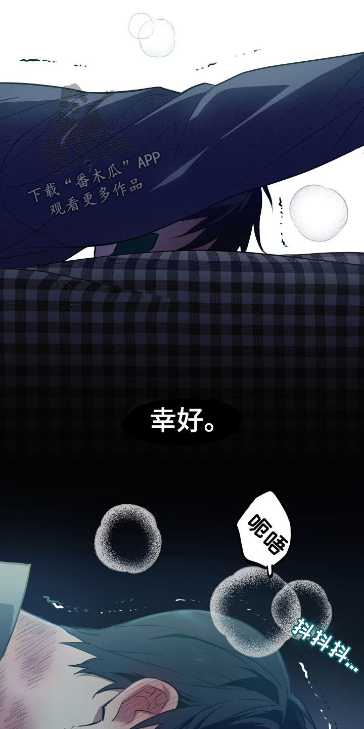 我的小笨熊漫画,第18章：高压关系3图