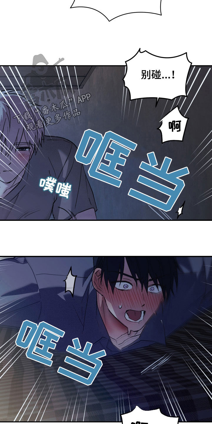 我的小笨熊漫画,第19章：真的很危险1图