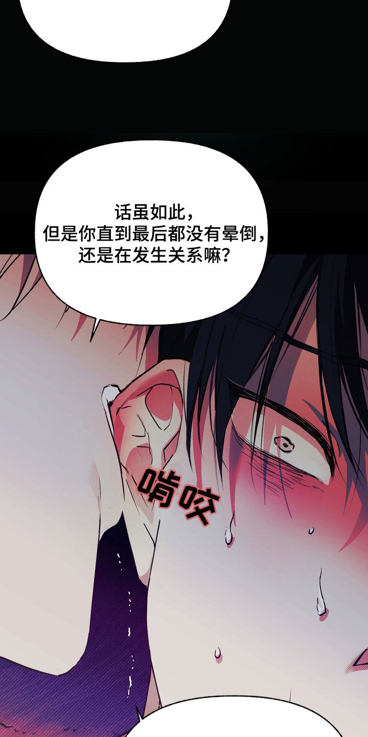 我的小笨熊漫画,第20章：再坚持一下2图