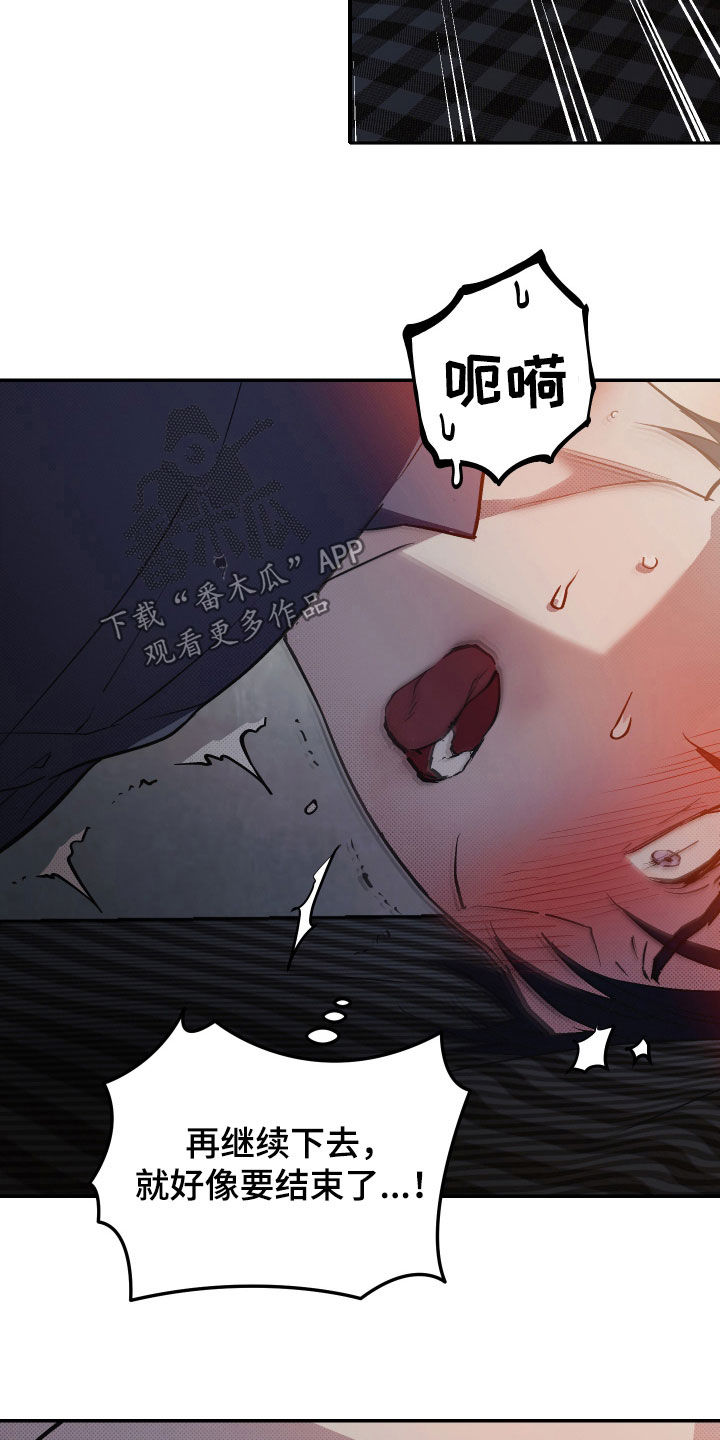 我的小笨熊漫画,第19章：真的很危险3图