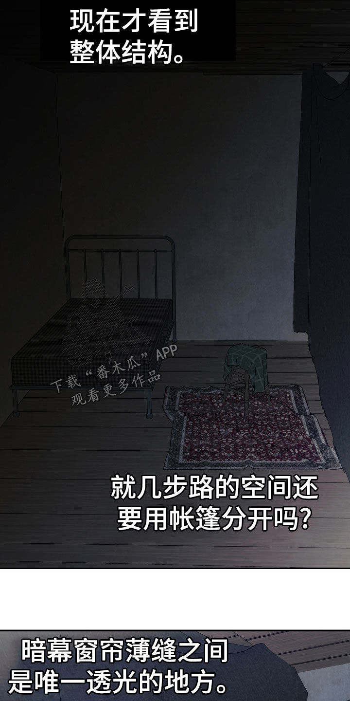我的小笨熊漫画,第21章：逃跑的方法3图