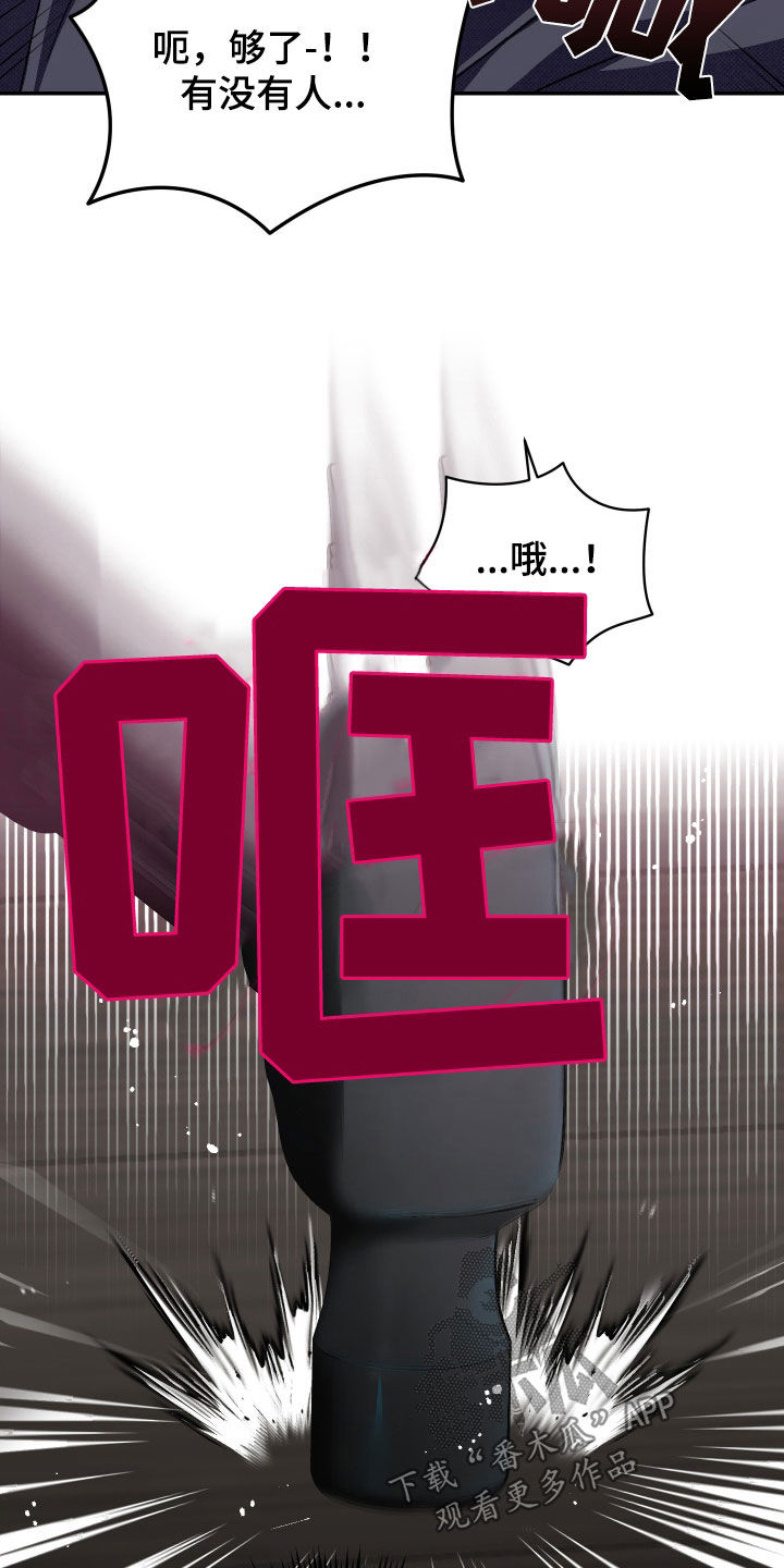 我的小笨熊漫画,第19章：真的很危险5图