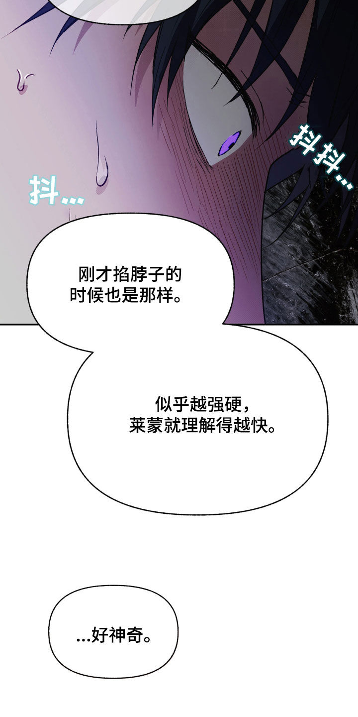 我的小笨熊漫画,第19章：真的很危险5图