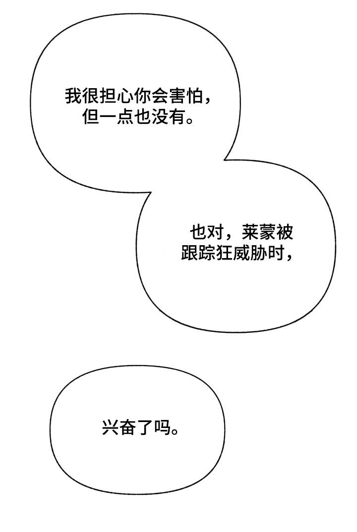 我的小笨熊漫画,第19章：真的很危险1图