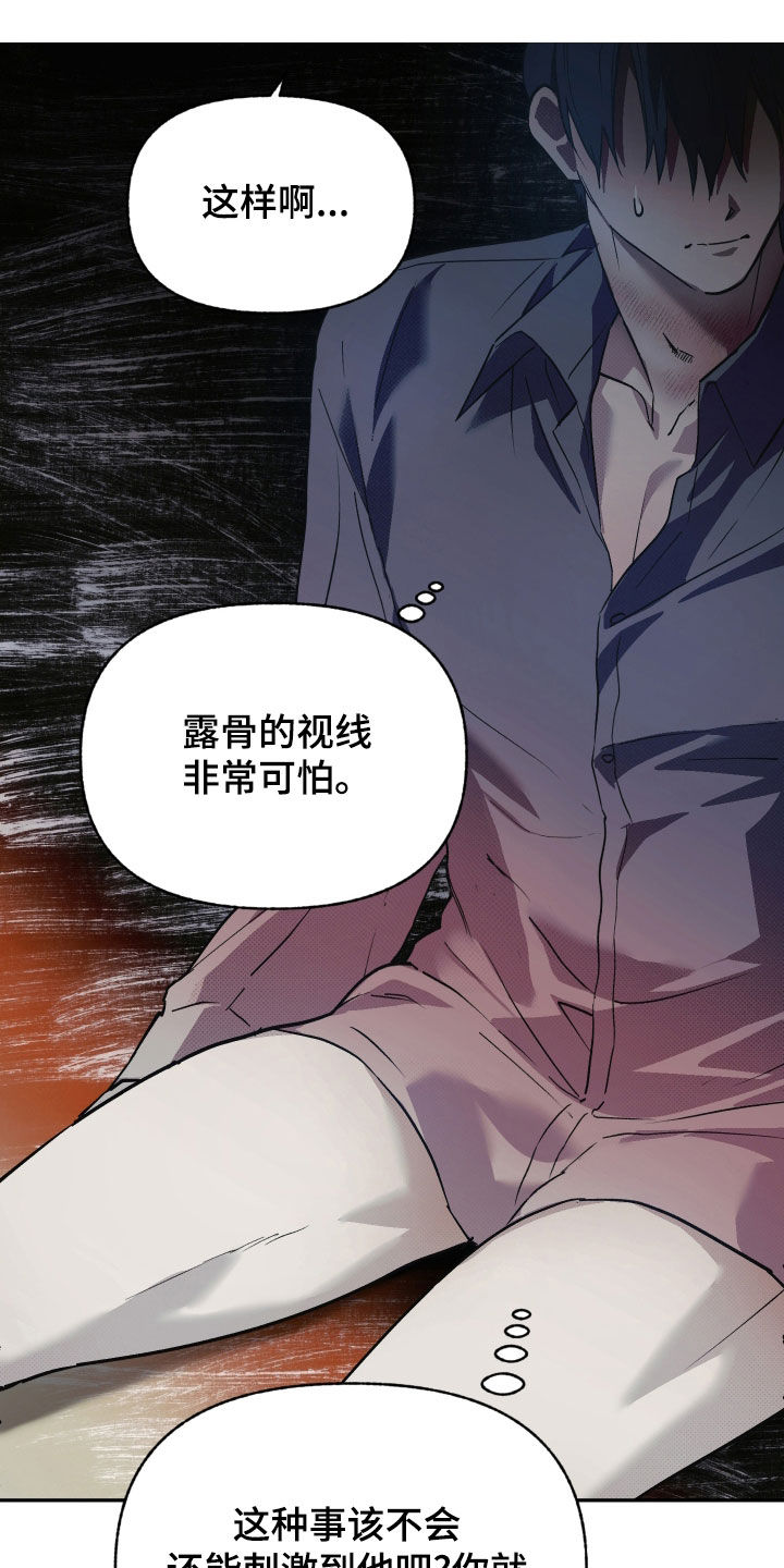 我的小笨熊漫画,第21章：逃跑的方法5图