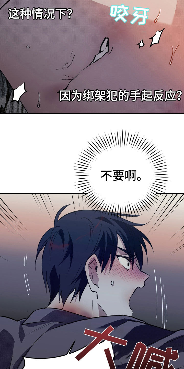 我的小笨熊漫画,第19章：真的很危险4图