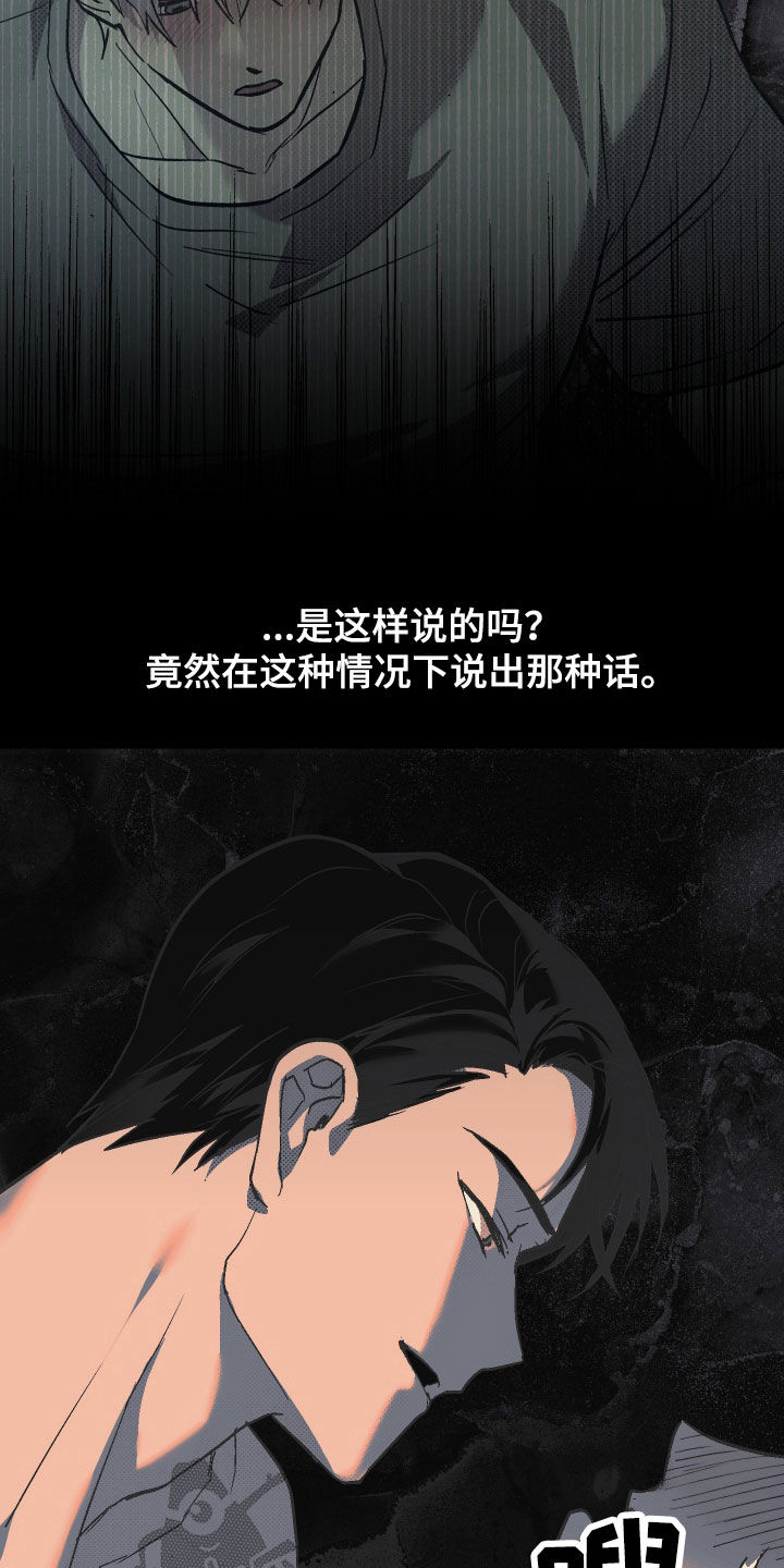 我的小笨熊漫画,第18章：高压关系5图
