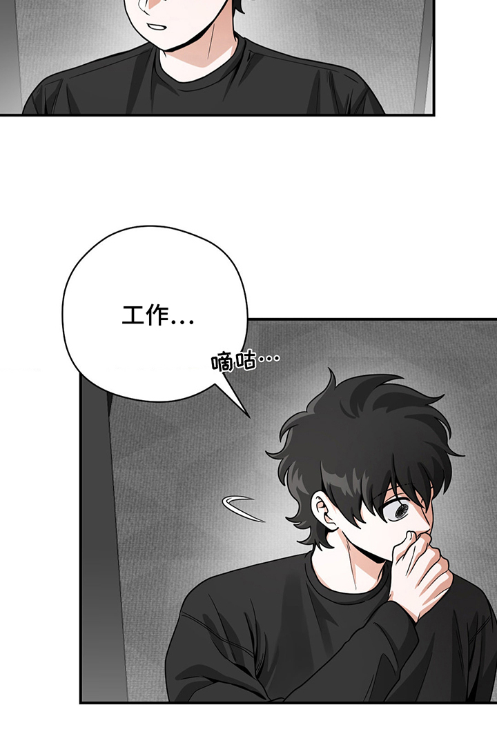 歹徒和跟踪狂漫画,第19章：花精灵4图