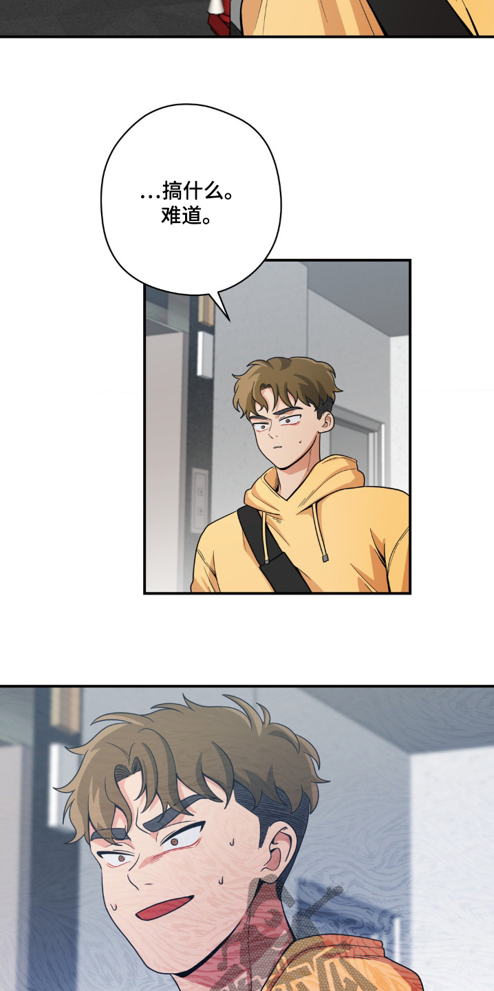 歹徒和跟踪狂漫画,第27章：模仿你4图