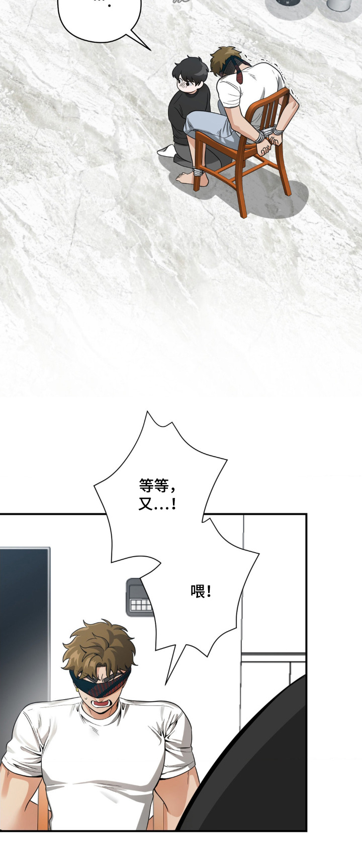 跟踪劫匪漫画,第21章：你去哪了2图