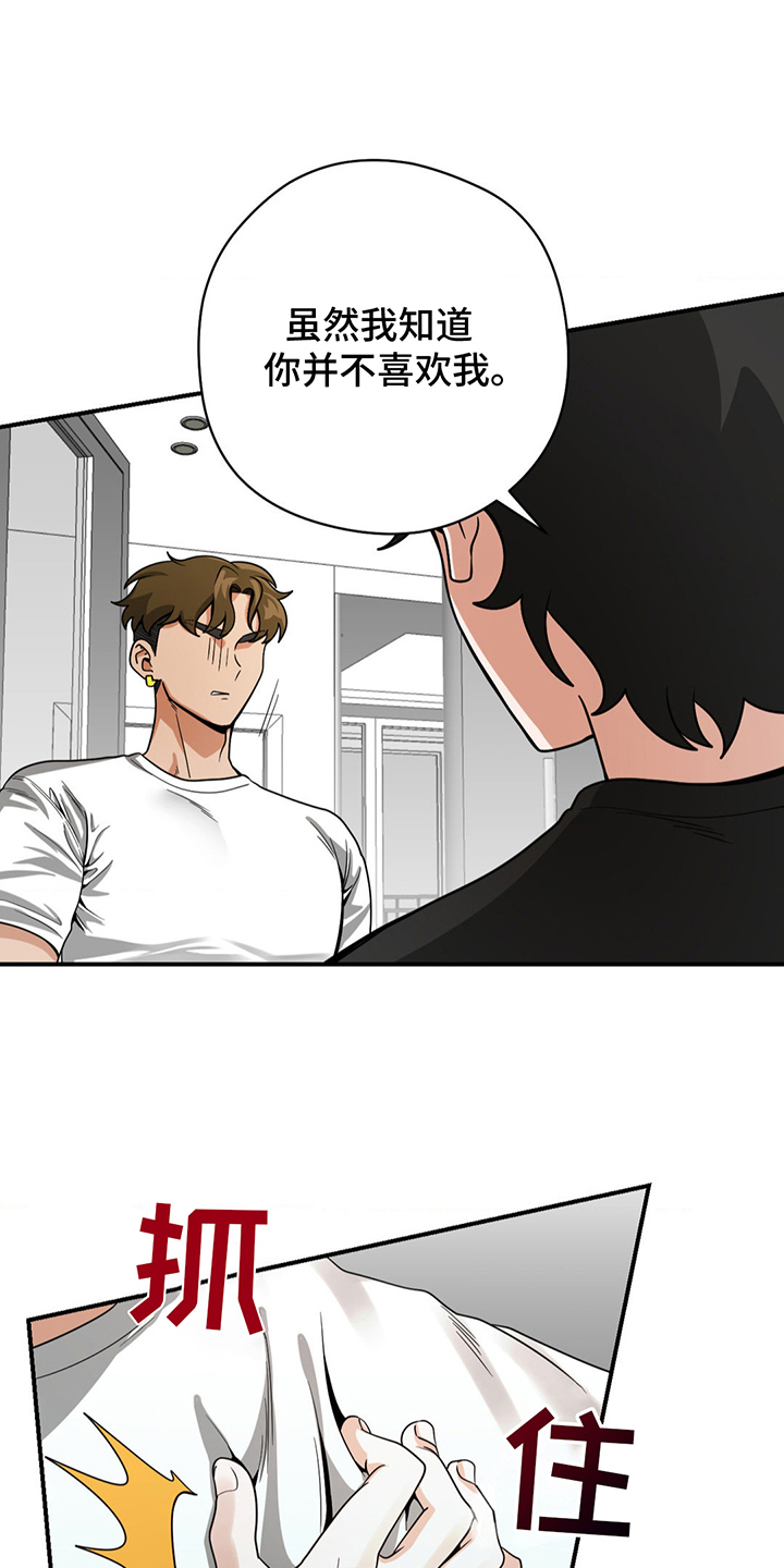 歹徒和跟踪狂漫画,第20章：一个请求2图