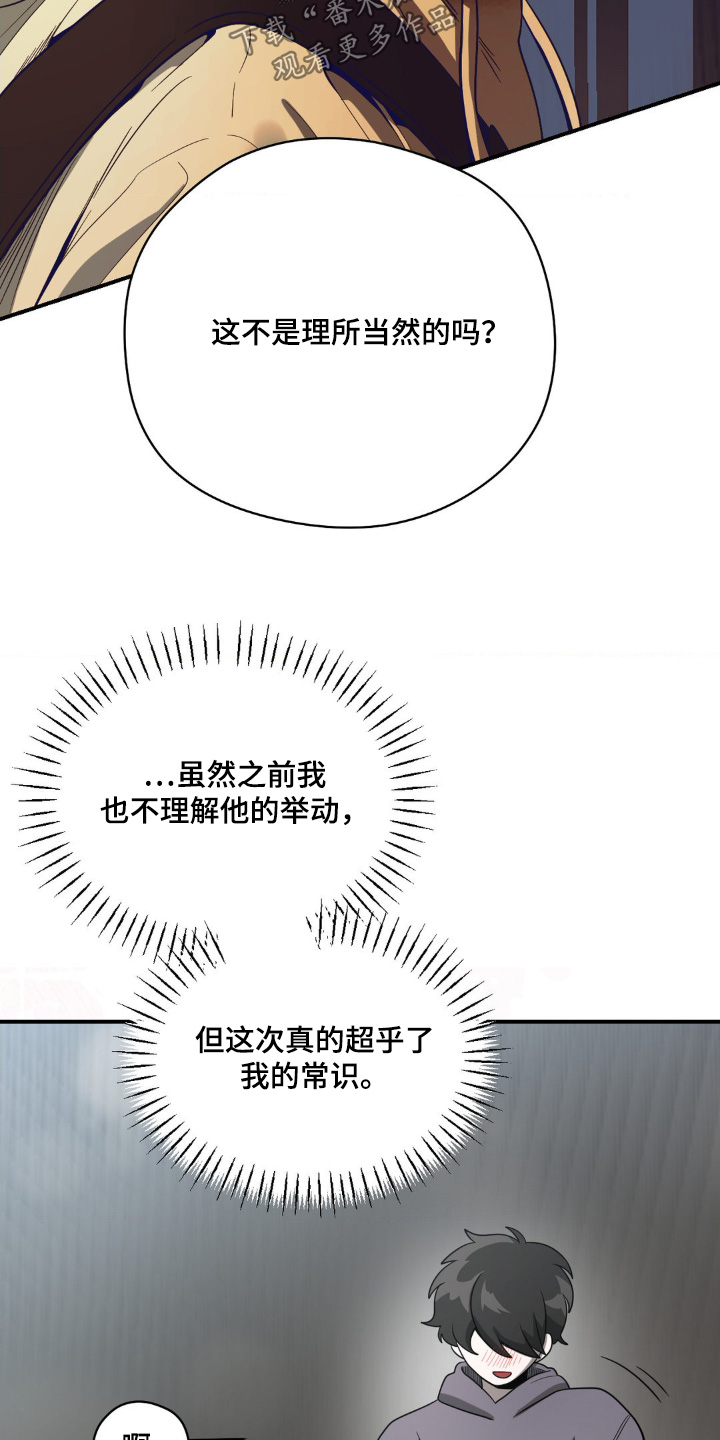 歹徒和跟踪狂漫画,第25章：都看到了4图