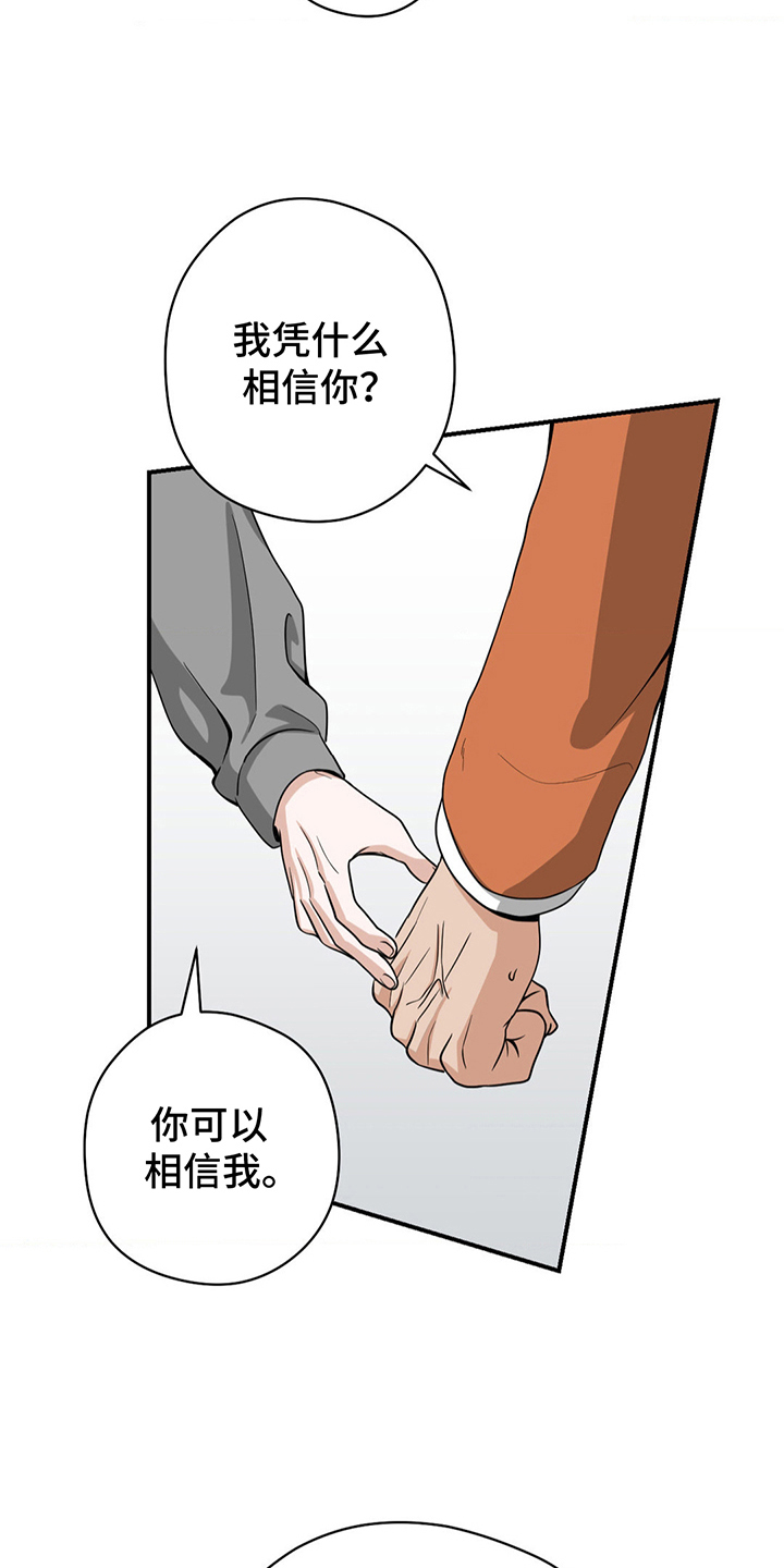歹徒跟踪汽车漫画,第9章：都知道5图