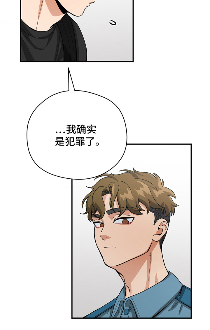 歹徒和跟踪狂漫画,第13章：不该包庇1图