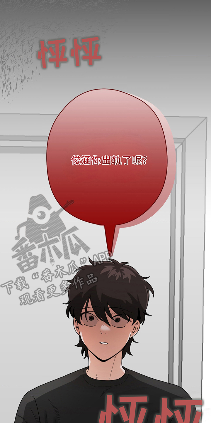 歹徒跟踪我们下列哪种行为很危险漫画,第18章：出轨了吗1图