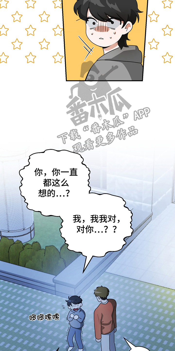 歹徒和跟踪狂漫画,第12章：真喜欢我吗4图