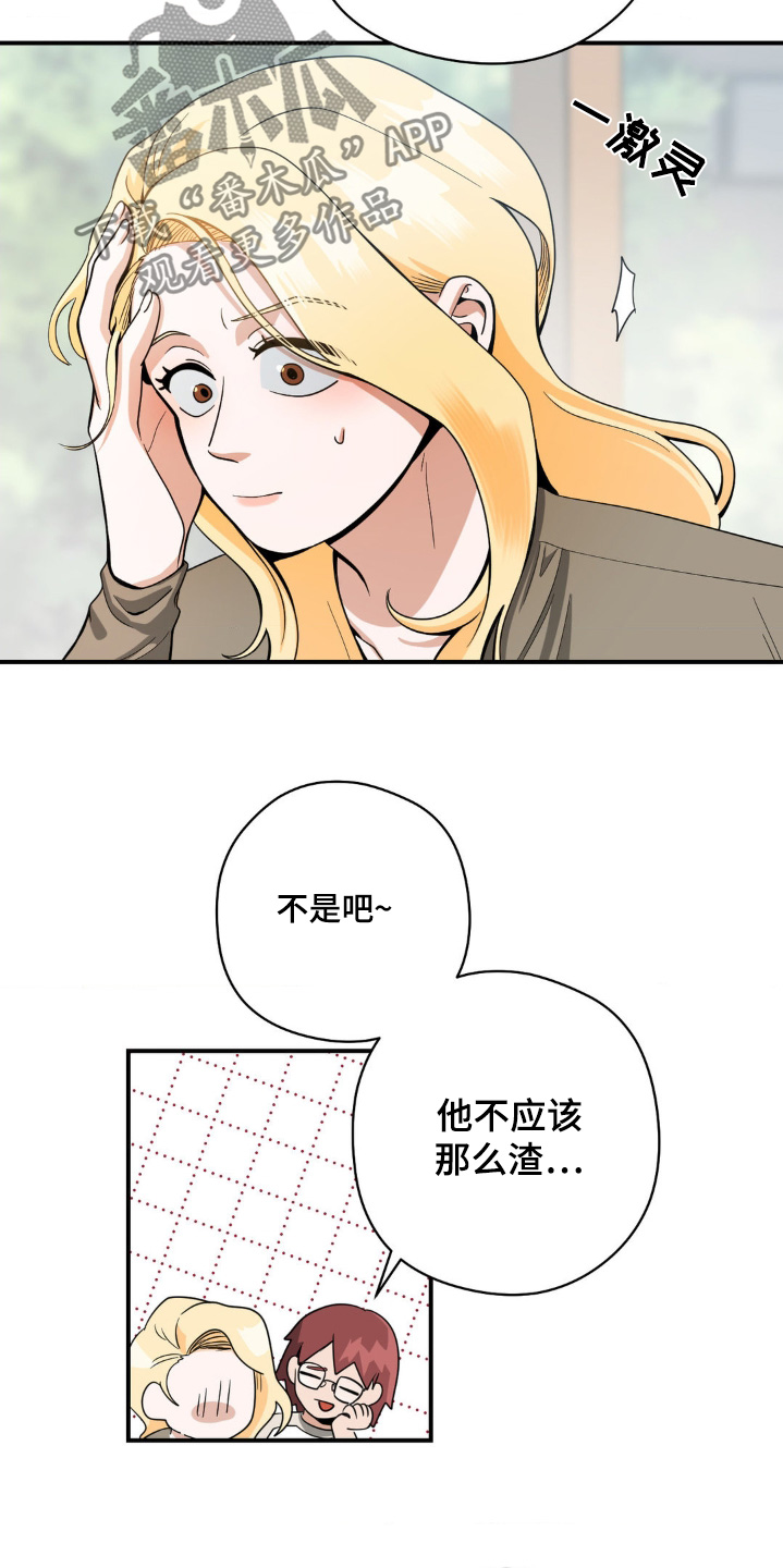 跟踪劫匪漫画,第24章：这是你发的消息4图