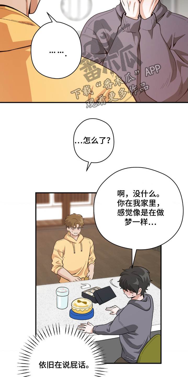 歹徒和跟踪狂漫画,第28章：很乱1图