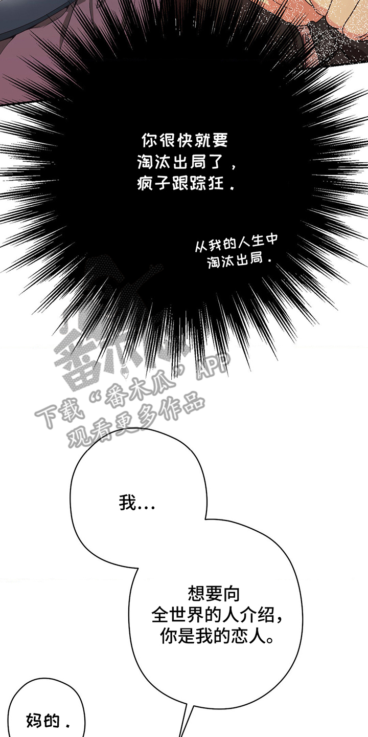 歹徒跟踪汽车漫画,第15章：真羡慕4图