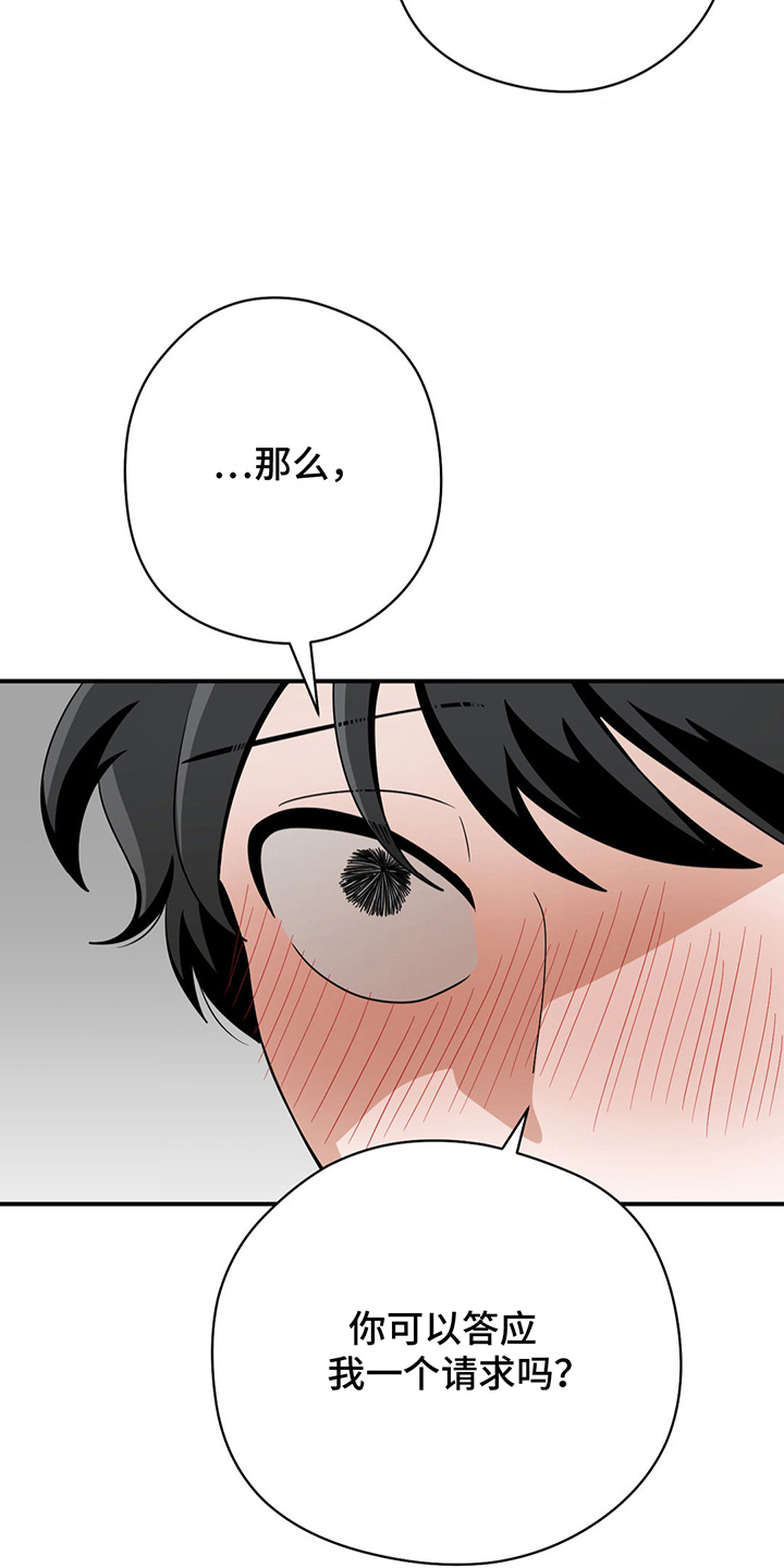 歹徒和跟踪狂漫画,第20章：一个请求3图