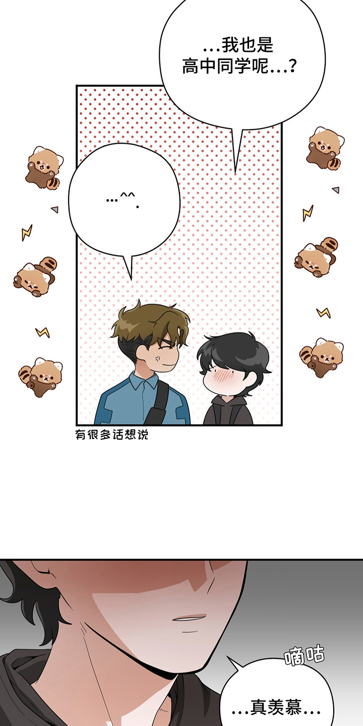 歹徒跟踪我们下列哪种行为很危险漫画,第15章：真羡慕2图