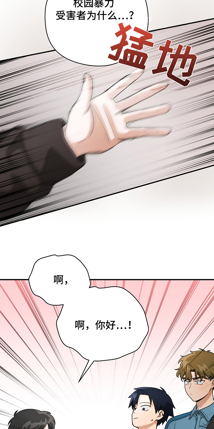 歹徒和跟踪狂漫画,第14章：怎么办2图