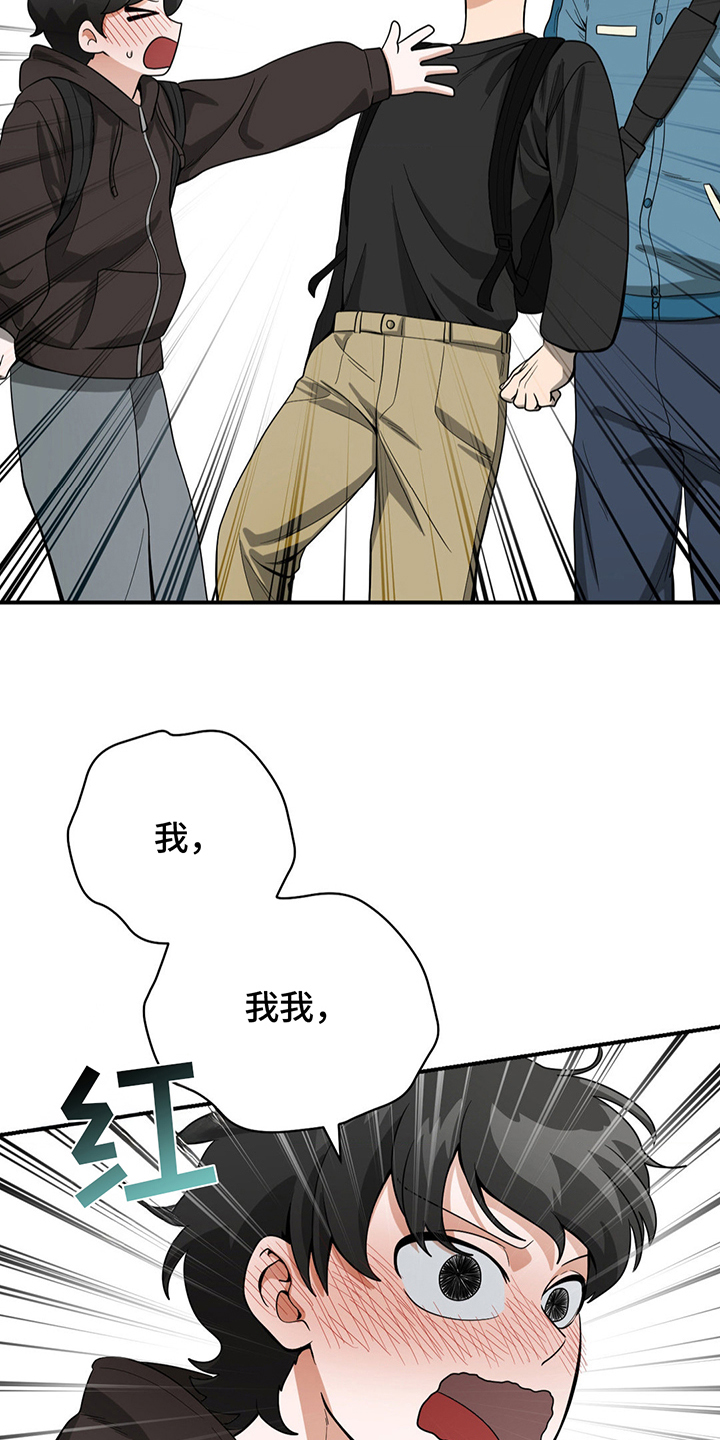 歹徒和跟踪狂漫画,第14章：怎么办3图