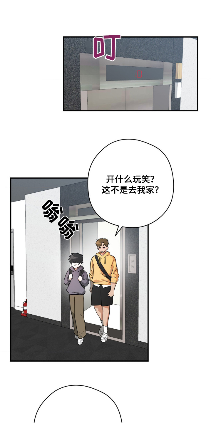 歹徒和跟踪狂漫画,第27章：模仿你2图