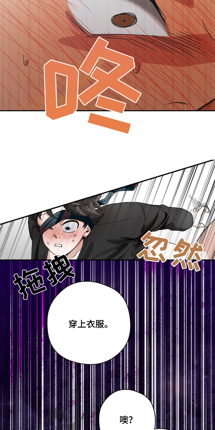 歹徒和跟踪狂漫画,第23章：肆意妄为1图