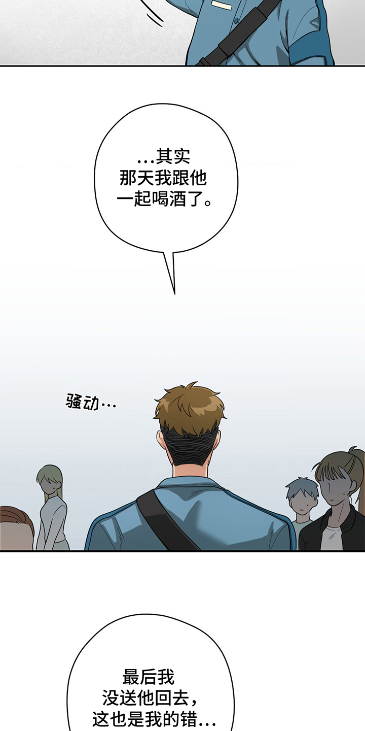 歹徒和跟踪狂漫画,第13章：不该包庇5图