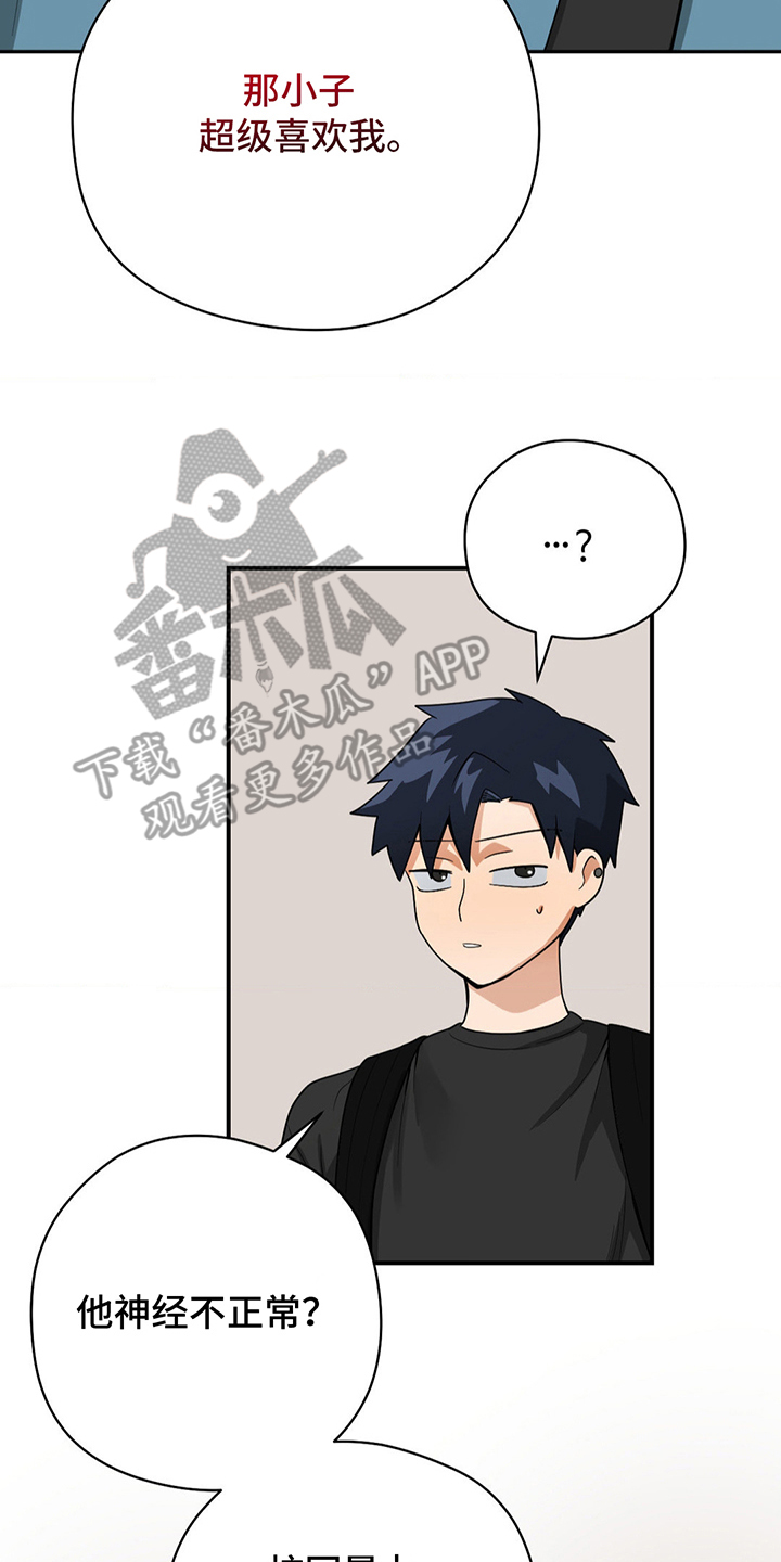 歹徒和跟踪狂漫画,第14章：怎么办1图
