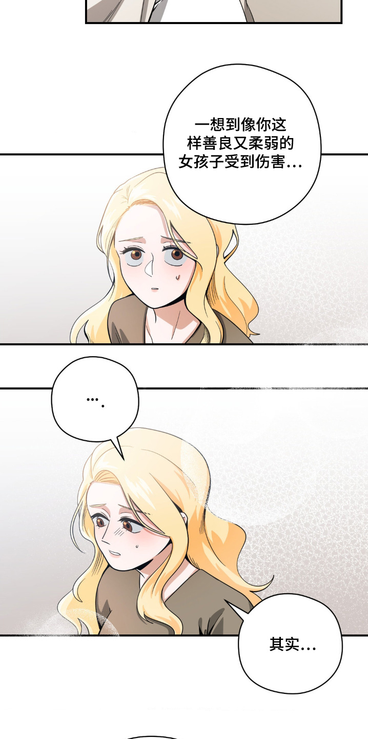 歹徒跟踪我们下列哪种行为很危险漫画,第24章：这是你发的消息4图